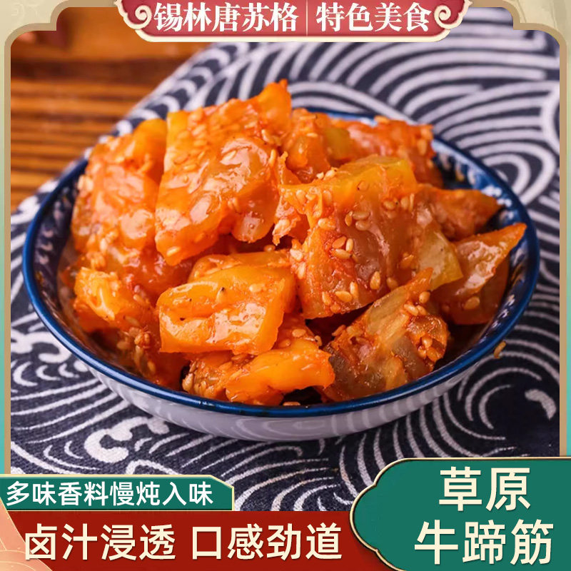 内蒙古特产香辣味牛蹄筋80g/250g卤味熟食小吃即食独立小包装零食