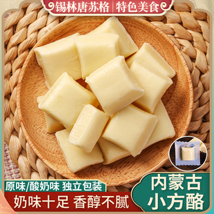内蒙古小方酪奶块奶酪特产奶制品独立包装 儿童乳酪奶砖酸奶疙瘩