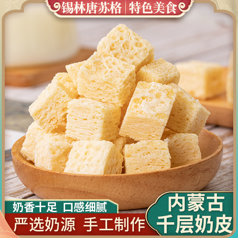 内蒙古特产特色千层奶皮儿童孕妇即食零食特色奶皮子原味奶制品,咖啡/麦片/冲饮,奶皮,淘宝优惠券,粉丝福利购,淘宝优惠卷