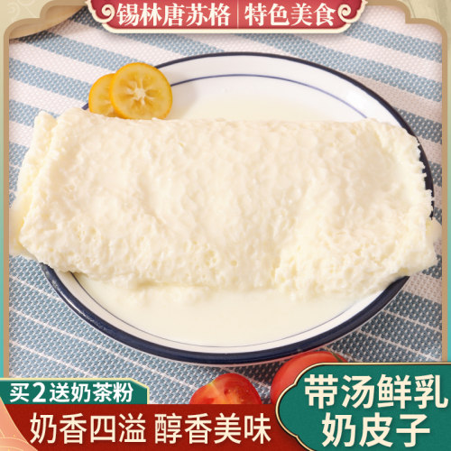 内蒙古特产手工鲜乳即食奶皮子