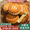 内蒙古奶皮子月饼400g特产奶豆腐月饼芝士奶酪月饼奶果子奶制品糕