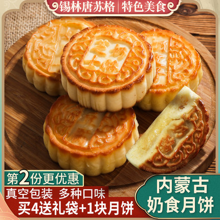 内蒙古奶皮子月饼400g特产奶豆腐月饼芝士奶酪月饼奶果子奶制品糕