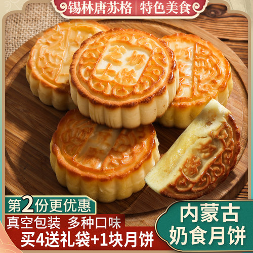 奶皮子月饼内蒙古特产糕点