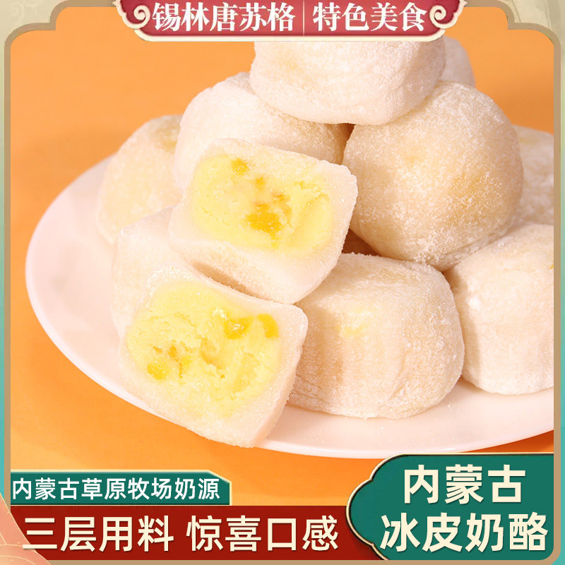 内蒙古特产冰皮奶酪奶疙瘩奶制品芒果夹心软糯米糍粑零食奶酪块,咖啡/麦片/冲饮,再制奶酪,淘宝优惠券,粉丝福利购,淘宝优惠卷