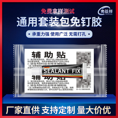 SEALANTFIX免钉胶辅助贴快干粘金属玻璃胶强粘力液体胶小MS厂家批