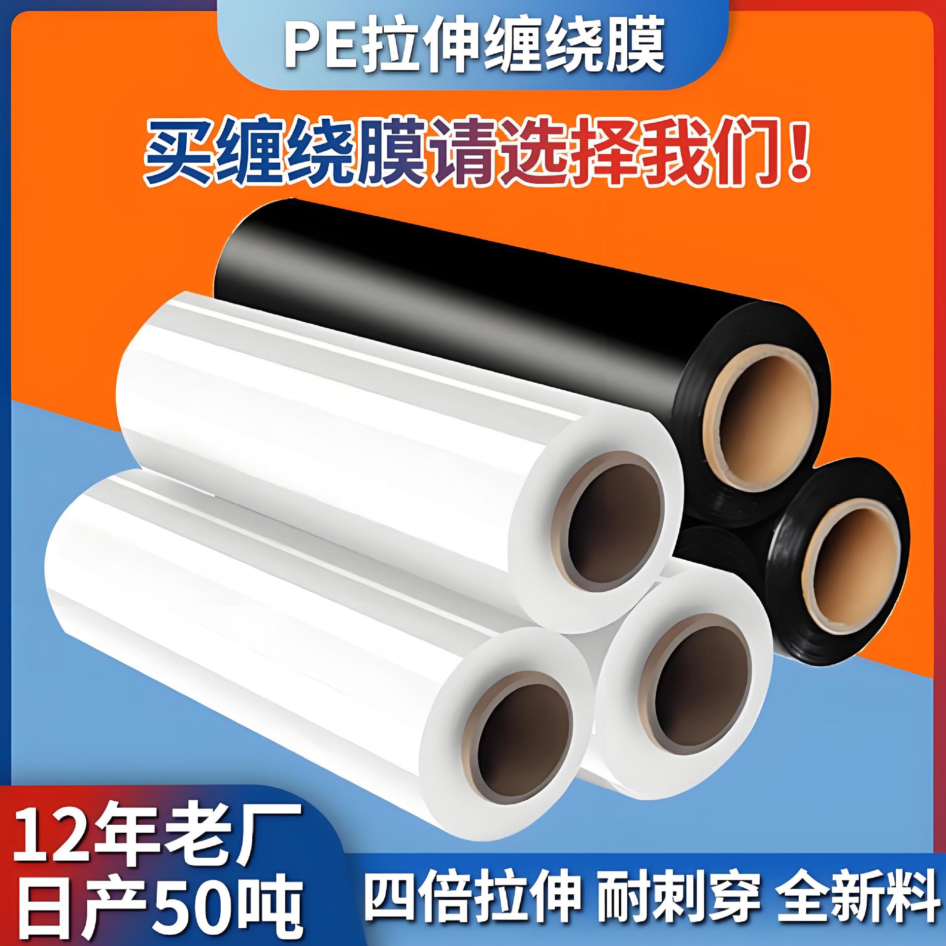 大量拉伸膜45cm宽包装膜工业打包膜透明塑料薄膜pe缠绕膜