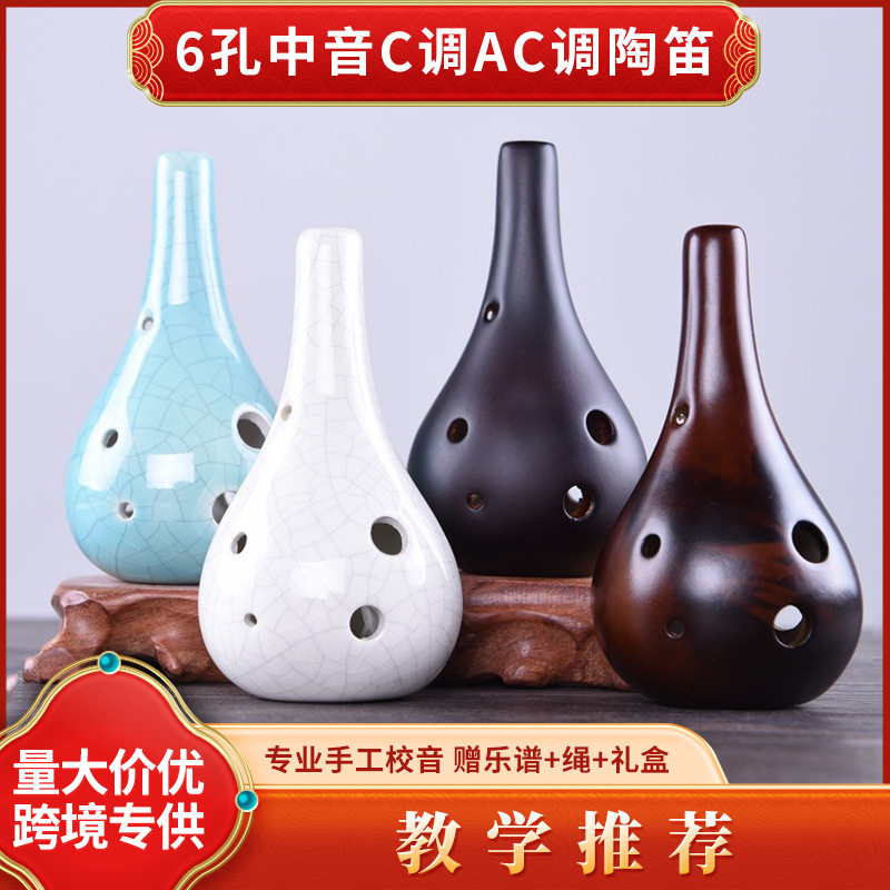 陶笛 6孔中音C调AC调陶笛 大蒜头式 初学入门 六孔演奏初学陶笛
