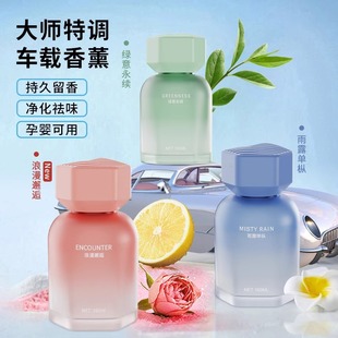 汽车香水车用高级香氛持久留香车内除臭异味淡香 车载香薰2025新款