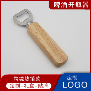 工厂现货啤酒开瓶器餐厅饭馆饮品瓶起子酒吧瓶盖启瓶器金属开口器