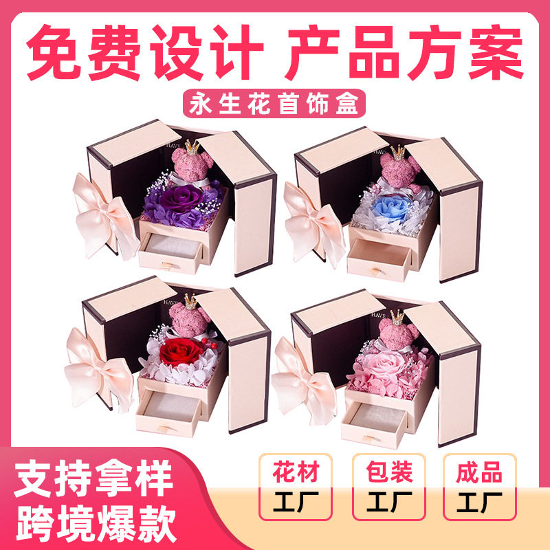 永生花礼盒高级感玫瑰礼品盒小熊双开门情人节礼物首饰包装盒