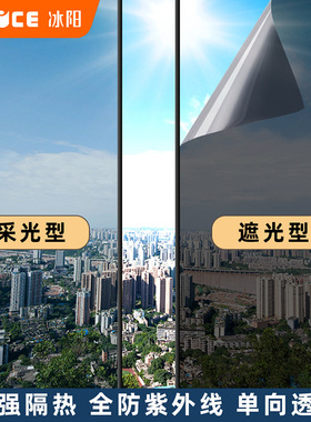 玻璃贴纸隔热膜防窥遮光神器窗户阳台防走光防晒遮阳单向透视贴膜