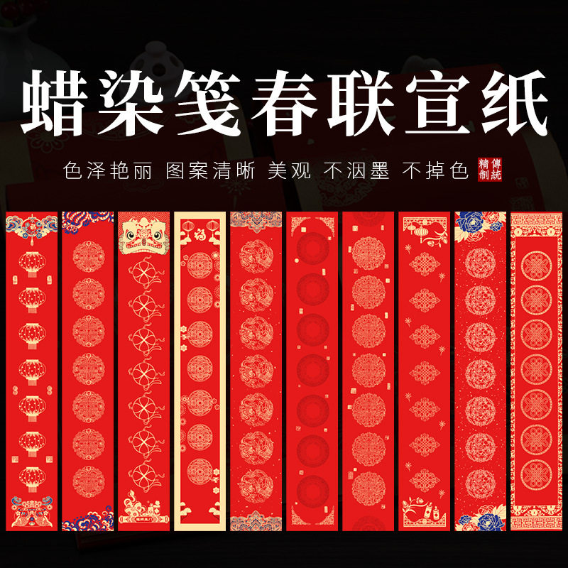 春节对联纸万年红蜡染对联宣纸空白七言对联描金手写毛笔字春联纸,节庆用品/礼品,对联,淘宝优惠券,粉丝福利购,淘宝优惠卷