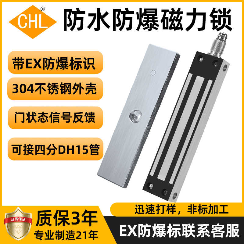 CHL350KG防爆防水磁力锁不锈钢外壳通用四分螺旋口12V24V带信号