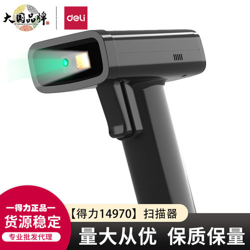 得力14970一维二维码条码扫描器 1.8米USB直接蜂鸣震动指示灯提示
