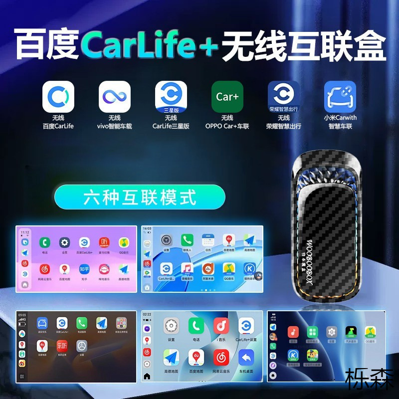&无线互联盒子适用小米三星安卓车机连接器###########@