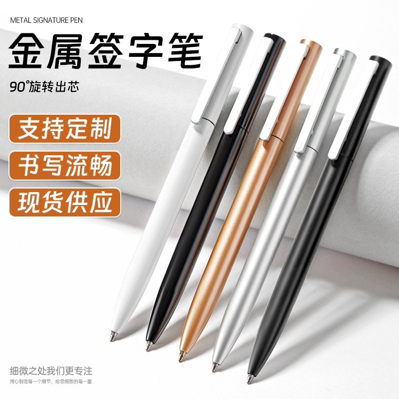 米笔金属签字笔多色商务办公转动中性笔圆珠笔刻字可加印LOGO