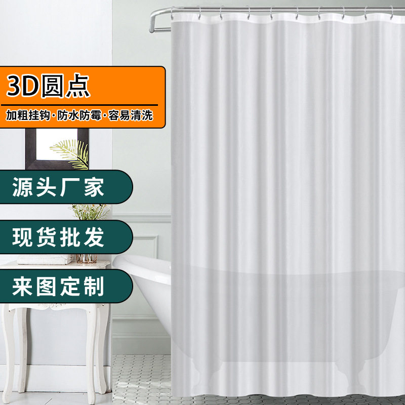 现货3D EVA圆点浴帘防水防霉帘免打孔套装透明加厚浴室淋浴隔断帘