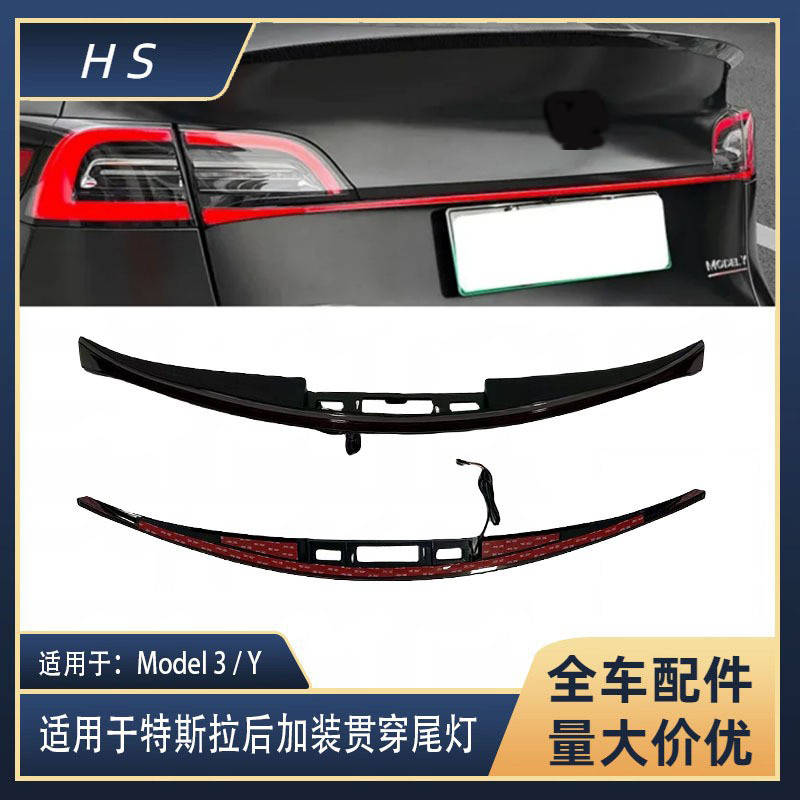 适用于特斯拉Model3 Modely 后行李箱贯穿尾灯刹车灯转向灯改装灯