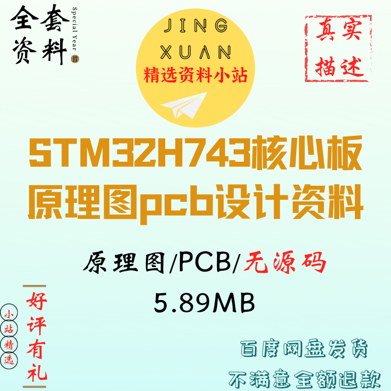 STM32H743核心板电路图设计原理图pcb资料altium designer集图片