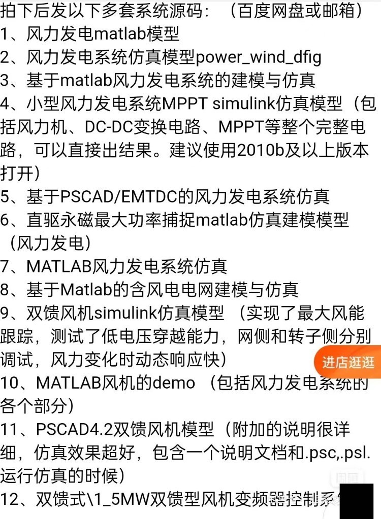 MATLAB/simulink风力发电仿真，双馈风机模型 空气动力学模型源码