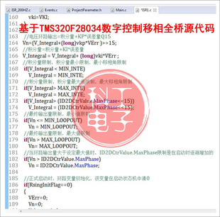 DSP数字控制移相全桥开关电源代码设计学习资料原理图环路入门