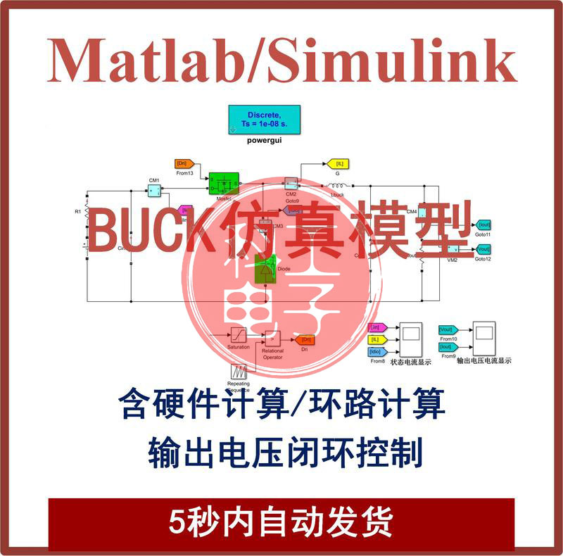 BUCK降压型变换器matlab/simulink真模型开关电源设计学习资料