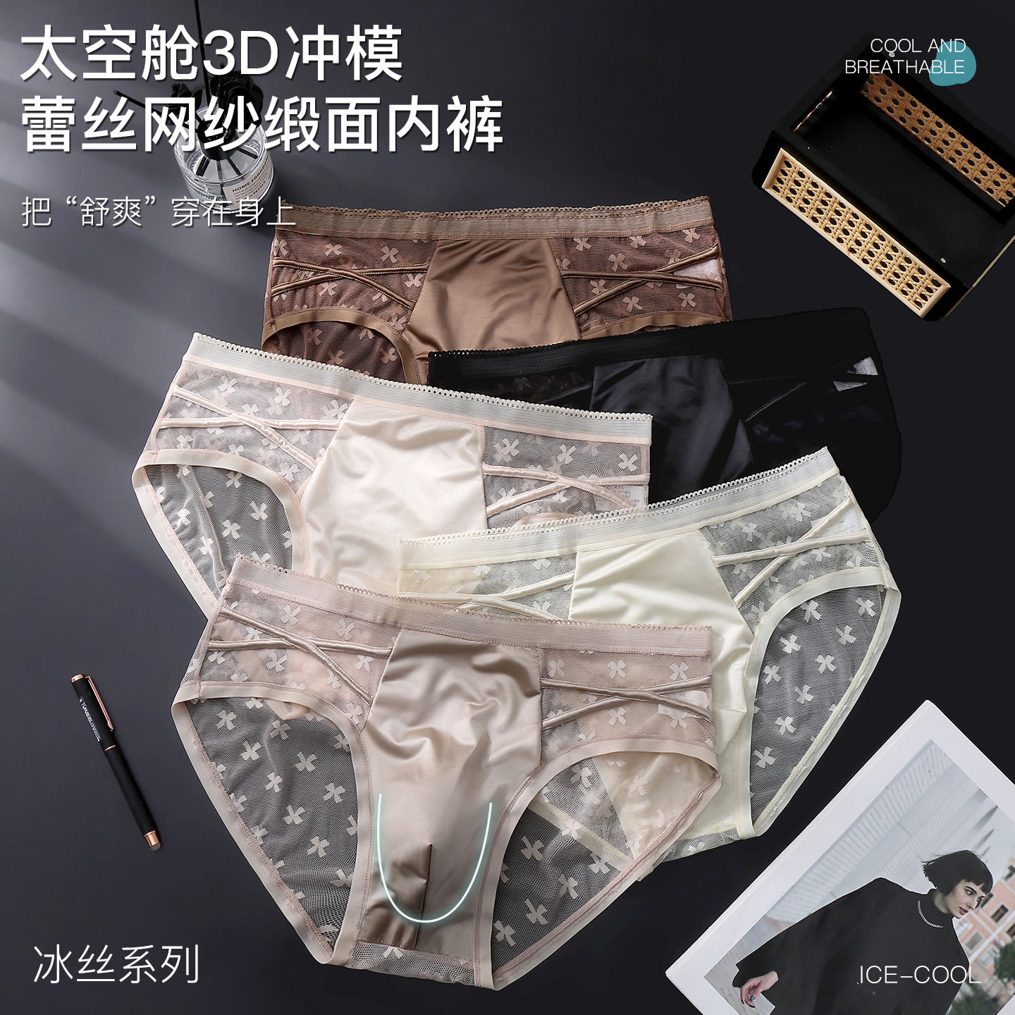 男士冰丝缎面网纱三角内裤3D冲模双层透气侧边交叉绑带男士内裤