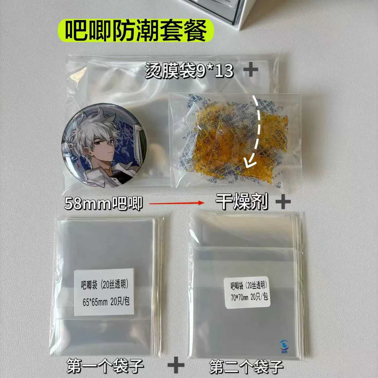 吧唧自封袋自粘袋防潮组合套餐不划吧唧保护袋防潮防锈20丝加厚