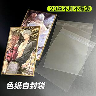 20丝加厚高透色纸自封袋自粘袋cpp材质保护袋膜二次元流麻吧唧袋