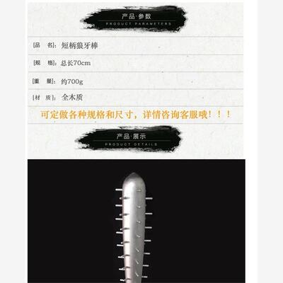 木质柄狼牙舞影演道儿具