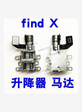 适用OPPOidX马振动器indx震动器iX手达fn达ffnd机升降马