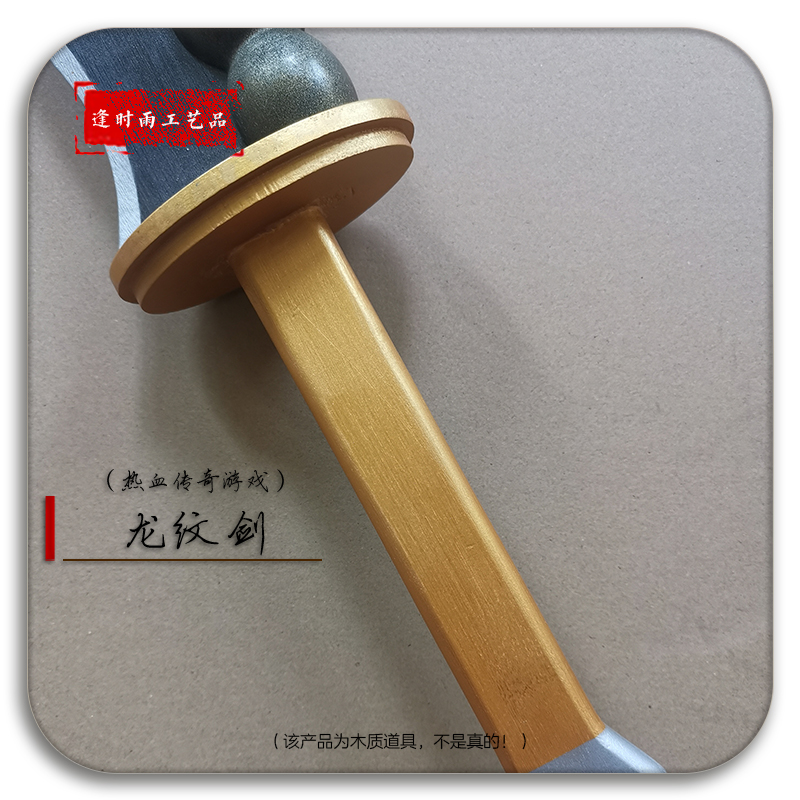 龙剑热传play演出剧表演