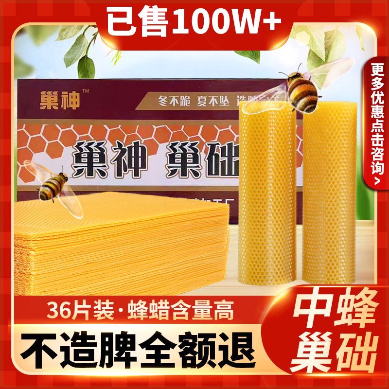 巢神中蜂巢础36片深房蜜