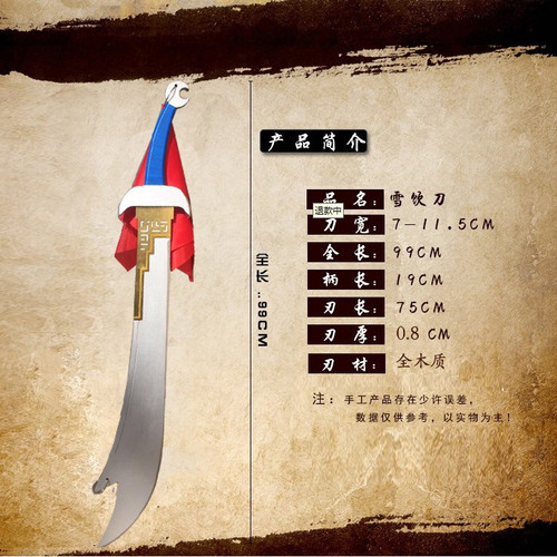 套装狂刀聂风兵器拍摄步惊云木质