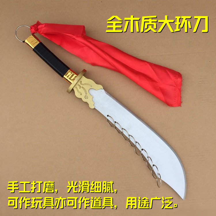 舞台表演道具武官大环刀