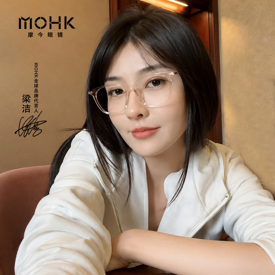 【点点同款】MOHK摩今MK1113眼镜素颜百搭大框近视眼镜显脸小潮款