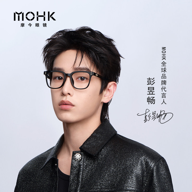 【彭昱畅同款眼镜】MOHK摩今近视防蓝光大框显瘦男女通用MM6112