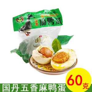 国丹五香麻鸭蛋60g东平湖特产熟食咸鸭蛋真空包装流油即食下酒菜