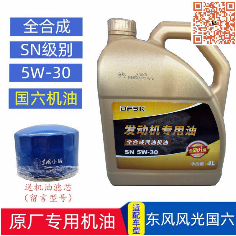 适配东风风光580 S560 汽机油