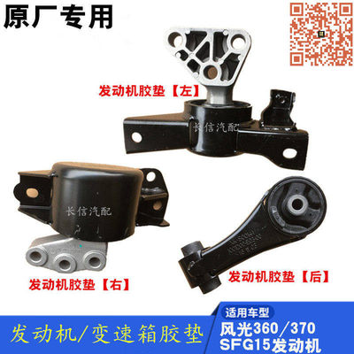 适配东风风光360 370发动机胶垫发动机机脚变速箱支架引擎脚SFG15