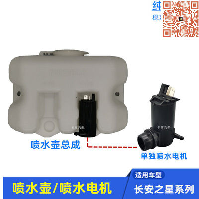 适配长安之星二代2代S460星光4500星9跨越星V5V3雨刮器喷水壶电机