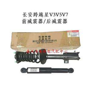 长安跨越星V5V3V7前减震器 前避震器 后减震器 电动车 新能源