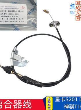 适配长安星卡S201D201货车C11 C12A12L21L22PLUS神骐T10 离合器线