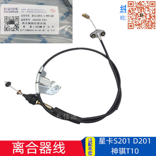 适配长安星卡S201D201货车C11 C12A12L21L22PLUS神骐T10 离合器线