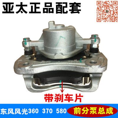 适配东风风光580 360 370 S560 500 前刹车分泵总成制动卡钳 原厂