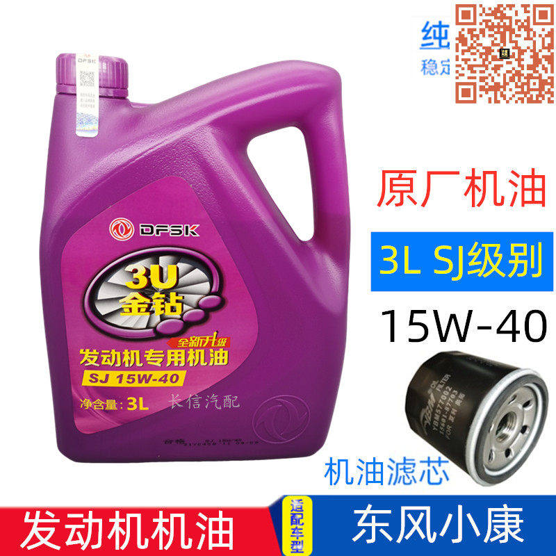 适配东风小康K07K17K01K02V27V26C37C35V22专用机油发动机润滑油