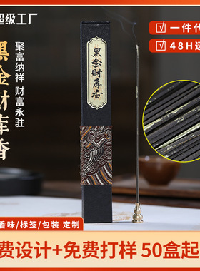 黑金财库香天然沉香檀香合香降真香配伍香财库财神香室内家用线香