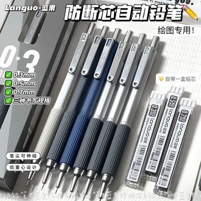 【0.5mm1支送芯】蓝果绘画自动铅