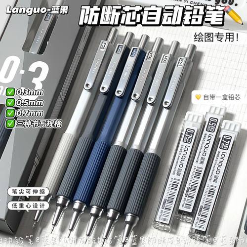 【0.5mm1支送芯】蓝果绘画自动铅
