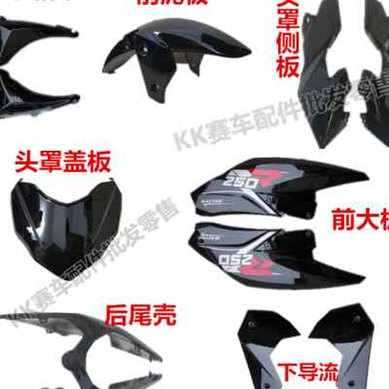 好货地平线趴赛三代摩托赤兔马250金翌350cc小黄蜂N3全车塑料外壳